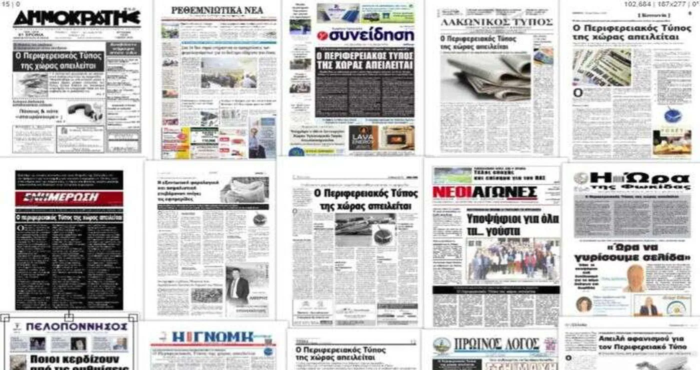 Περιφερειακά Μέσα: Όαση πληροφόρησης και όχι «έρημος ενημέρωσης»