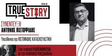 Παράταση «ανάσα» στο …παρά ένα, για τα προγράμματα «Εξοικονομώ» – Αντ. Πιστοφίδης: Η αγορά δεν αντέχει άλλη αβεβαιότητα