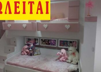 Πωλείται στην Πτολεμαΐδα, παιδικό δωμάτιο – ΦΩΤΟΓΡΑΦΙΕΣ