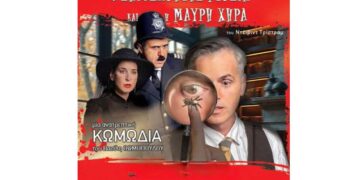 Ο Σπύρος Πούλης έρχεται απόψε με την παράσταση “Ο Επιθεωρητής Ντρέικ και η Μαύρη Χήρα”- Στο Πνευματικό κέντρο, λόγω καιρού