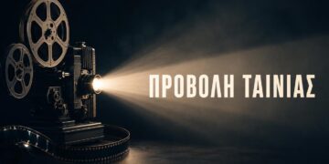 Κοζάνη: Προβολή της πολυβραβευμένης «Φωλιάς του Κούκου» την Κυριακή 12 Ιουλίου
