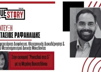Α. Ραφαηλίδης στο «Ραντεβού στις 5»: «Το AI Factory μπορεί να αλλάξει το μέλλον της Δυτικής Μακεδονίας»