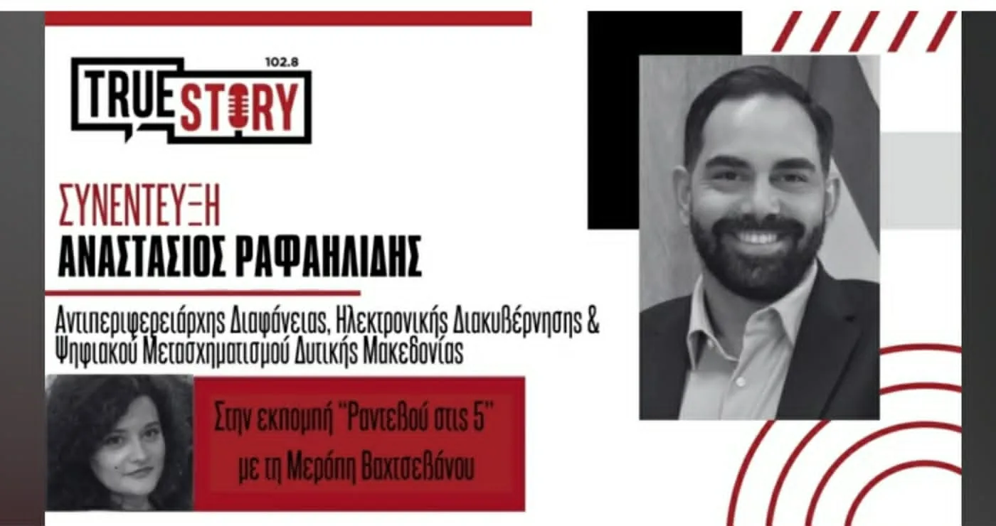Α. Ραφαηλίδης στο «Ραντεβού στις 5»: «Το AI Factory μπορεί να αλλάξει το μέλλον της Δυτικής Μακεδονίας»