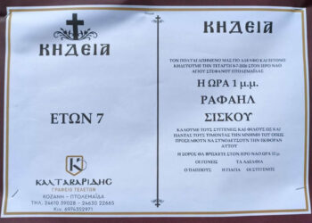Βαρύ πένθος στην Πτολεμαΐδα: Έφυγε από τη ζωή ο 7χρονος Ραφαήλ