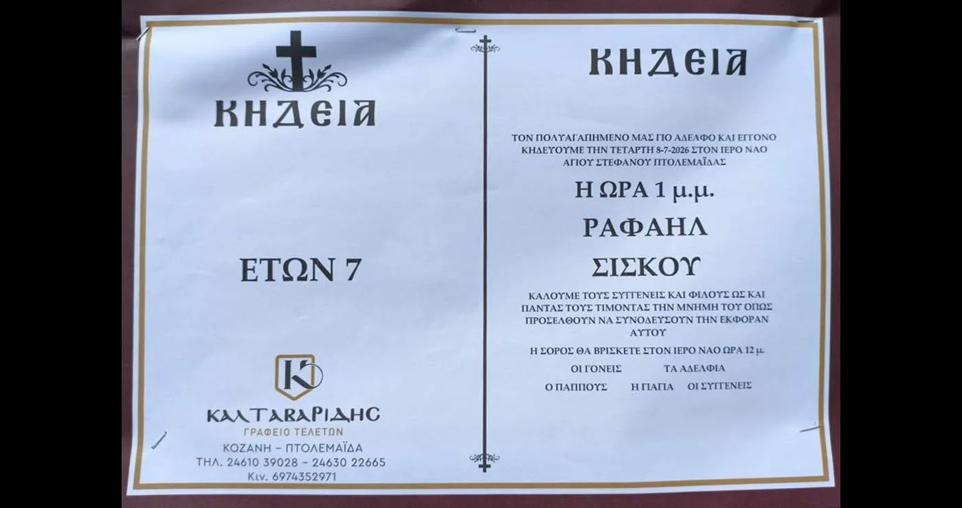 Βαρύ πένθος στην Πτολεμαΐδα: Έφυγε από τη ζωή ο 7χρονος Ραφαήλ