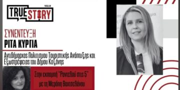 Ρίτα Κύργια στο ‘Ραντεβού στις 5’: «Η τεχνολογία μπορεί να γίνει εργαλείο γνώσης και δημιουργίας για παιδιά και μεγάλους»