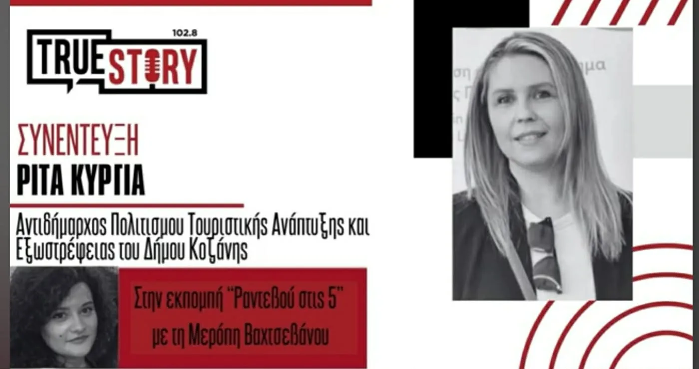 Ρίτα Κύργια στο ‘Ραντεβού στις 5’: «Η τεχνολογία μπορεί να γίνει εργαλείο γνώσης και δημιουργίας για παιδιά και μεγάλους»