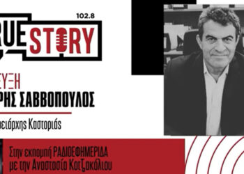 Ο Δ. Σαββόπουλος στο True Story Radio για τις αρκούδες – Τι είπε για το ζήτημα των θανατώσεων