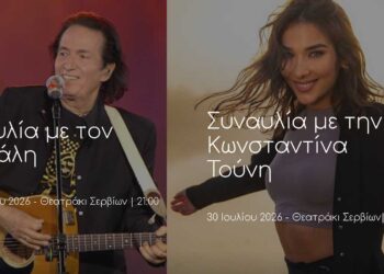 Πολιτιστικό Καλοκαίρι 2026 στον Δήμο Σερβίων – Όλο το πρόγραμμα εκδηλώσεων