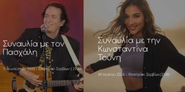 Πολιτιστικό Καλοκαίρι 2026 στον Δήμο Σερβίων – Όλο το πρόγραμμα εκδηλώσεων