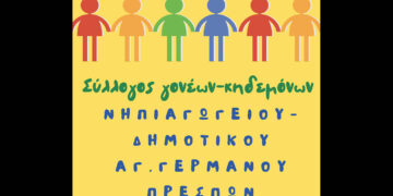 Θέσεις εργασίας στη Βιβλιοθήκη του Δήμου Πρεσπών – Πότε λήγουν οι αιτήσεις