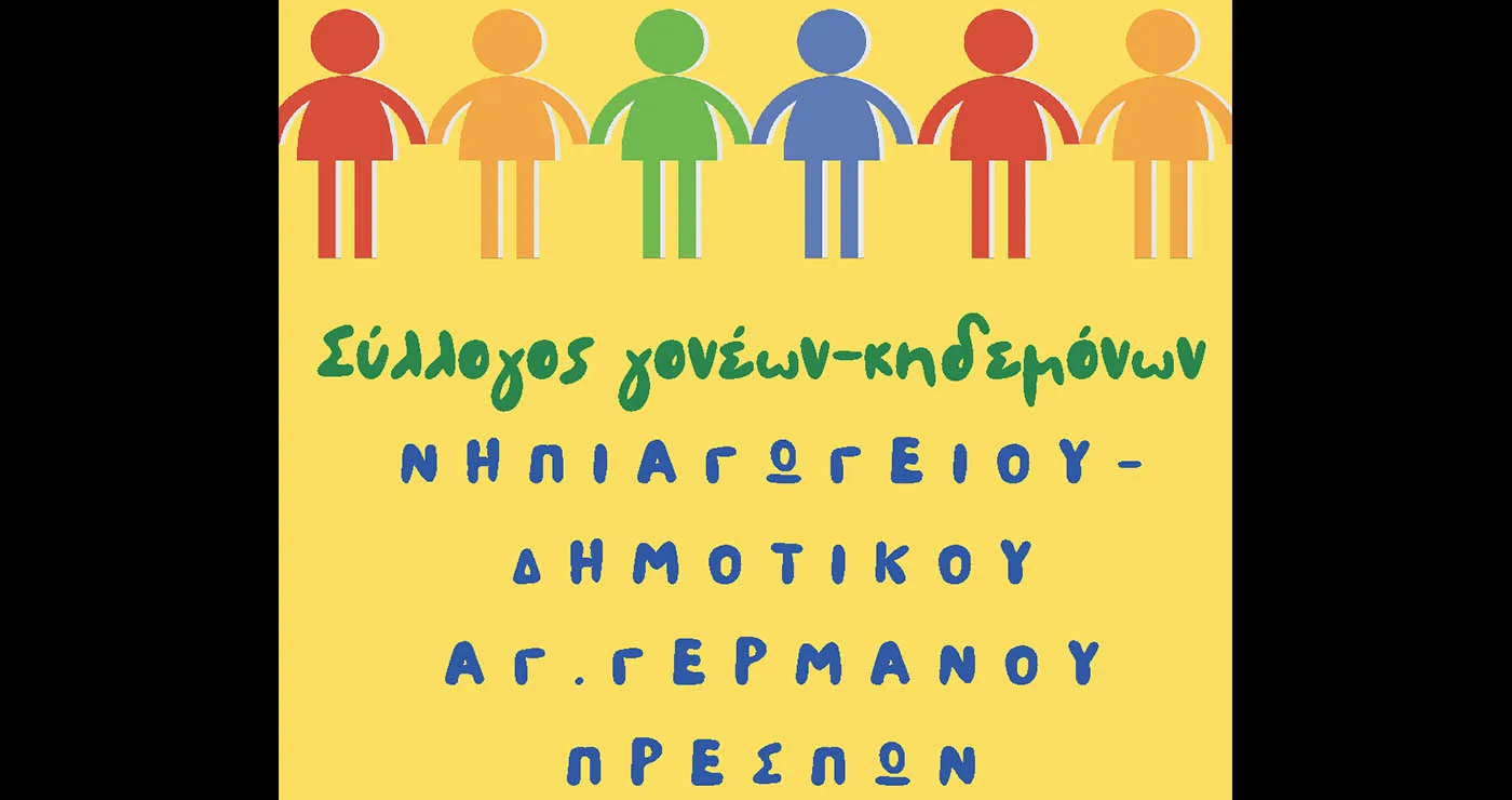 Θέσεις εργασίας στη Βιβλιοθήκη του Δήμου Πρεσπών – Πότε λήγουν οι αιτήσεις