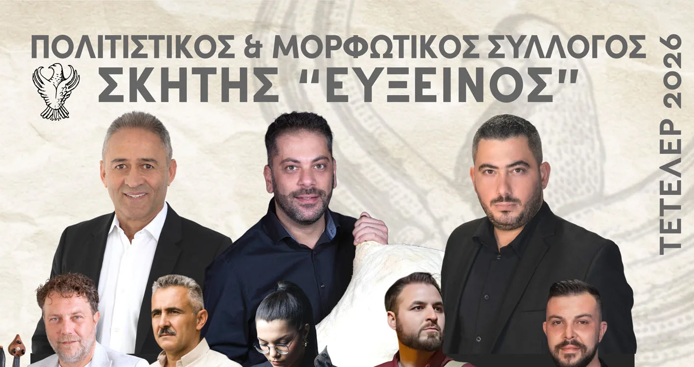 Εκδηλώσεις Μορφωτικού Συλλόγου Σκήτης 2026!