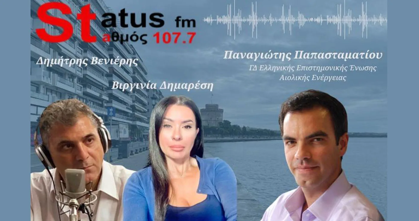 Π. Παπασταματίου: Δεν υπάρχει κανένας λόγος να καεί μια περιοχή για να μπουν ανεμογεννήτριες – Ελληνική ιδιαιτερότητα τα Fake news για τον συσχετισμό πυρκαγιών-ανεμογεννητριών