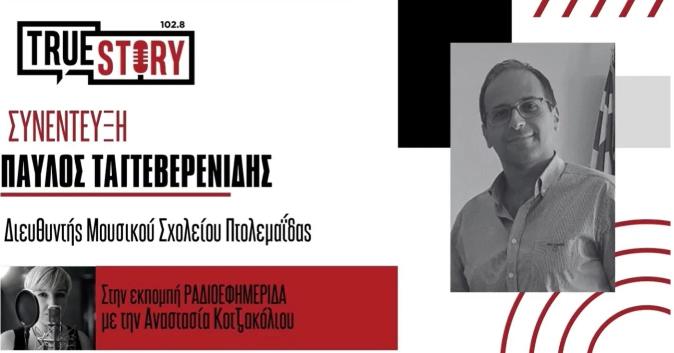 Τα “θέλω” και η αγορά εργασίας: Ο Παύλος Ταγτεβερενίδης για μηχανογραφικά και επιλογές σπουδών