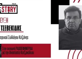 Χ. Τσεβεκίδης: «Προτεραιότητα η στήριξη της δημόσιας Υγείας και των εργαστηρίων»