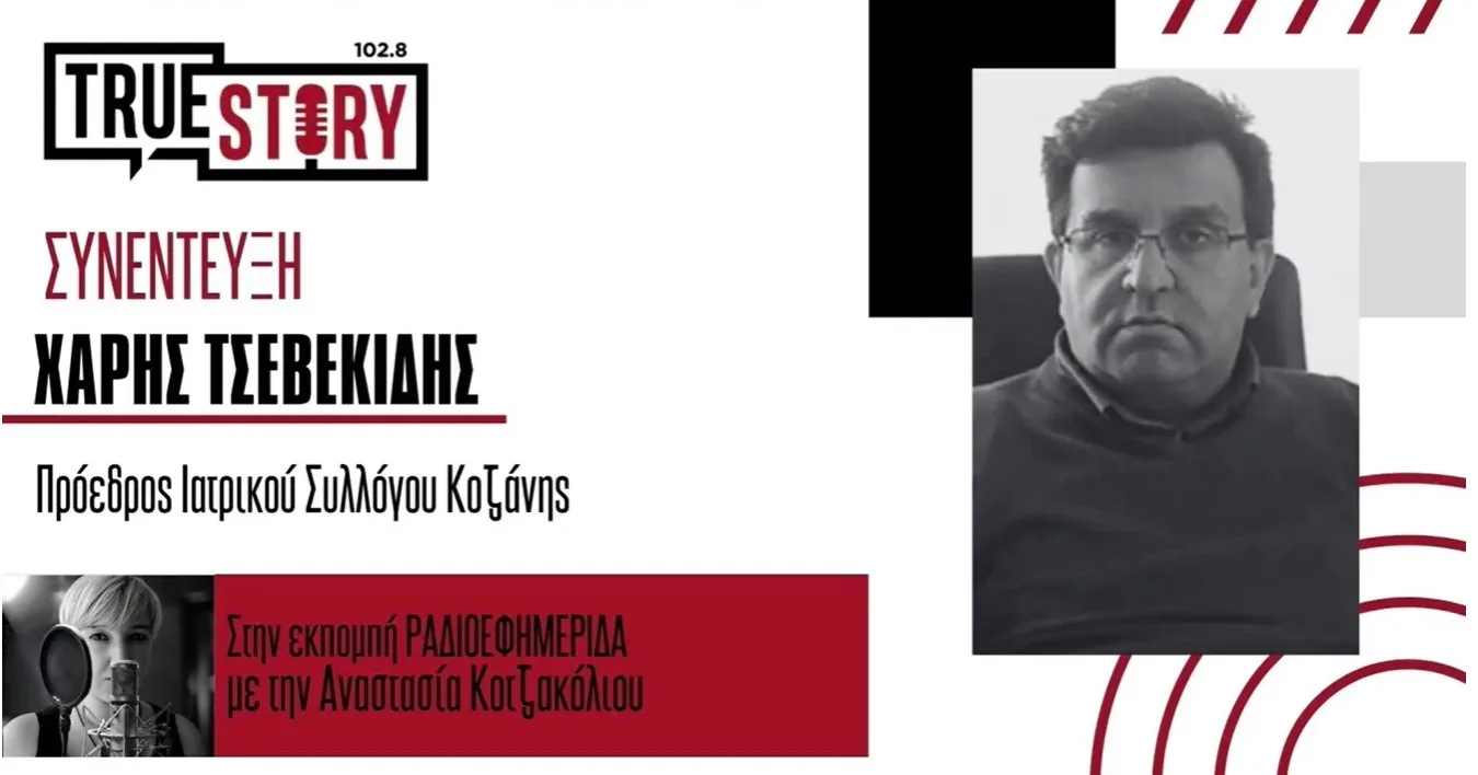 Χ. Τσεβεκίδης: «Προτεραιότητα η στήριξη της δημόσιας Υγείας και των εργαστηρίων»