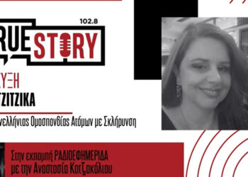 Πως επηρεάζονται το καλοκαίρι τα άτομα με σκλήρυνση κατά πλάκας (βίντεο)
