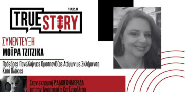 Πως επηρεάζονται το καλοκαίρι τα άτομα με σκλήρυνση κατά πλάκας (βίντεο)