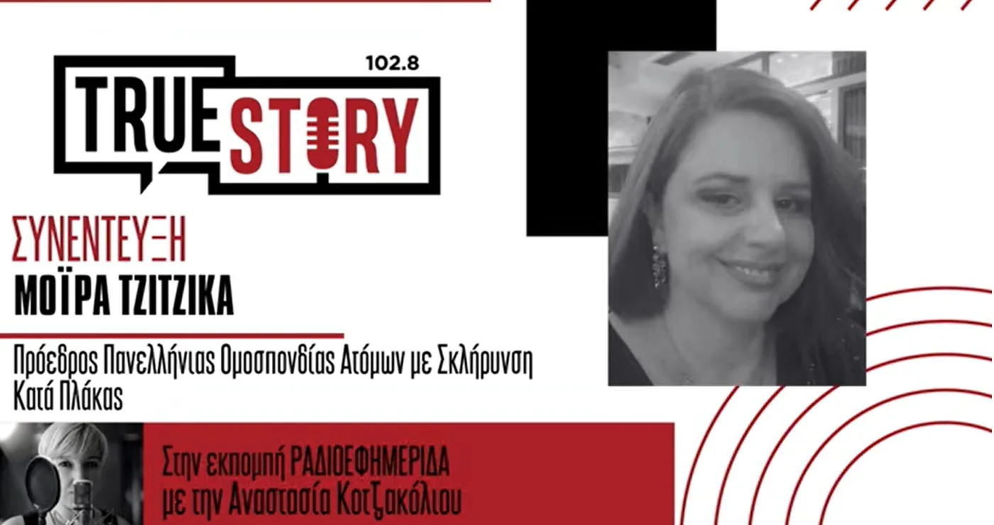 Πως επηρεάζονται το καλοκαίρι τα άτομα με σκλήρυνση κατά πλάκας (βίντεο)