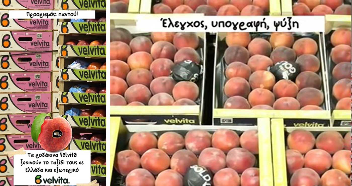 VELVITA: Η γεύση του Βελβεντού ετοιμάζεται να φτάσει στο τραπέζι σας