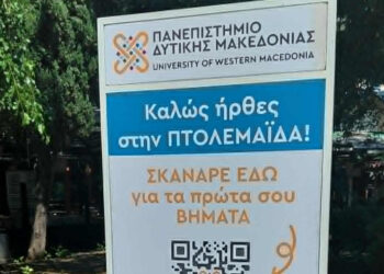 Πτολεμαΐδα: Το Welcome Info Stand του Πανεπιστημίου κοσμεί την κεντρική πλατεία