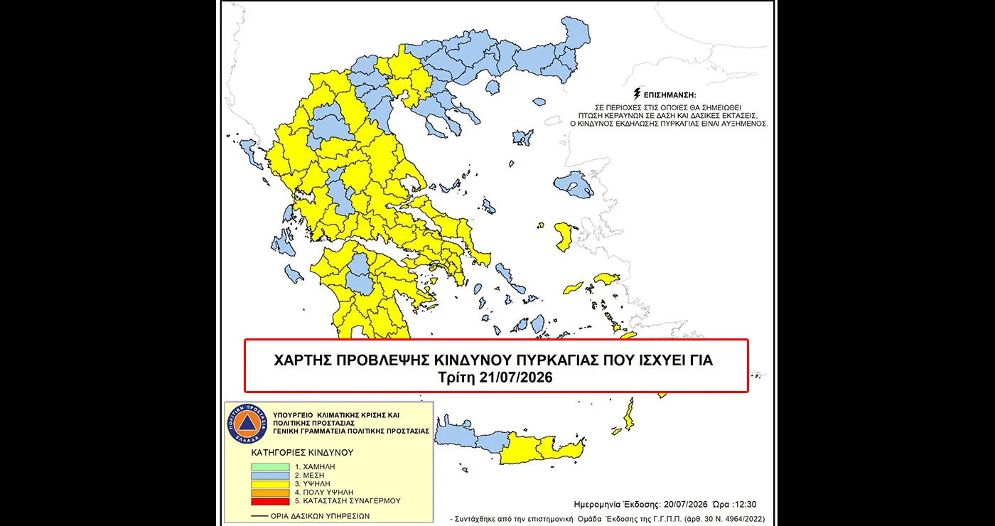 Απαγόρευση κυκλοφορίας σε δασικές περιοχές της Κοζάνης και της Καστοριάς – Πρόστιμο 300 ευρώ για παραβίαση των μέτρων