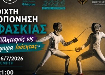 Δύο αθλητές και αθλήτριες ξιφασκίας αγωνίζονται στην πλατεία Γ. Μόδη στη Φλώρινα, στο πλαίσιο της δράσης «Ο Αθλητισμός ως Γέφυρα Ισότητας» που διοργανώνει ο Δήμος Φλώρινας.