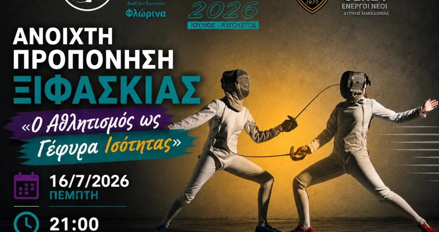 Δύο αθλητές και αθλήτριες ξιφασκίας αγωνίζονται στην πλατεία Γ. Μόδη στη Φλώρινα, στο πλαίσιο της δράσης «Ο Αθλητισμός ως Γέφυρα Ισότητας» που διοργανώνει ο Δήμος Φλώρινας.