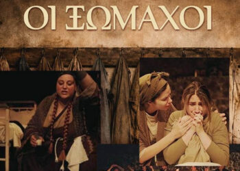 Θέατρο στο Βόιο: Οι «Ξωμάχοι» σε Σιάτιστα και Τσοτύλι