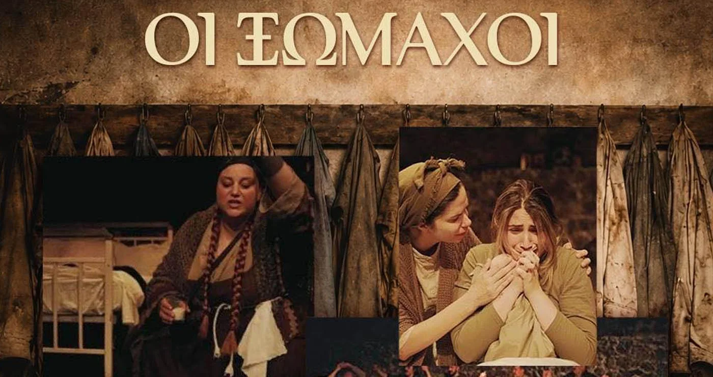 Θέατρο στο Βόιο: Οι «Ξωμάχοι» σε Σιάτιστα και Τσοτύλι