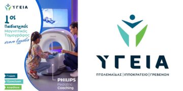 Διαγνωστικά Κέντρα Υγεία: Μια Μαγνητική Τομογραφία μπορεί να γίνει μια πιο οικεία εμπειρία για ένα παιδί