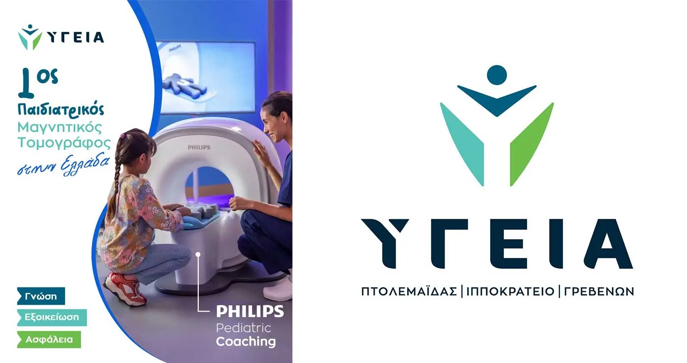 Διαγνωστικά Κέντρα Υγεία: Μια Μαγνητική Τομογραφία μπορεί να γίνει μια πιο οικεία εμπειρία για ένα παιδί