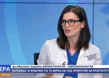 Η Πτολεμαϊδιώτισσα δερματολόγος – αφροδισιολόγος Δρ. Αθανασία Ζαμπέτα στο ΡΙΚ: “Οι κίνδυνοι για το δέρμα και πως μπορούμε να τα αποφύγουμε” (video)
