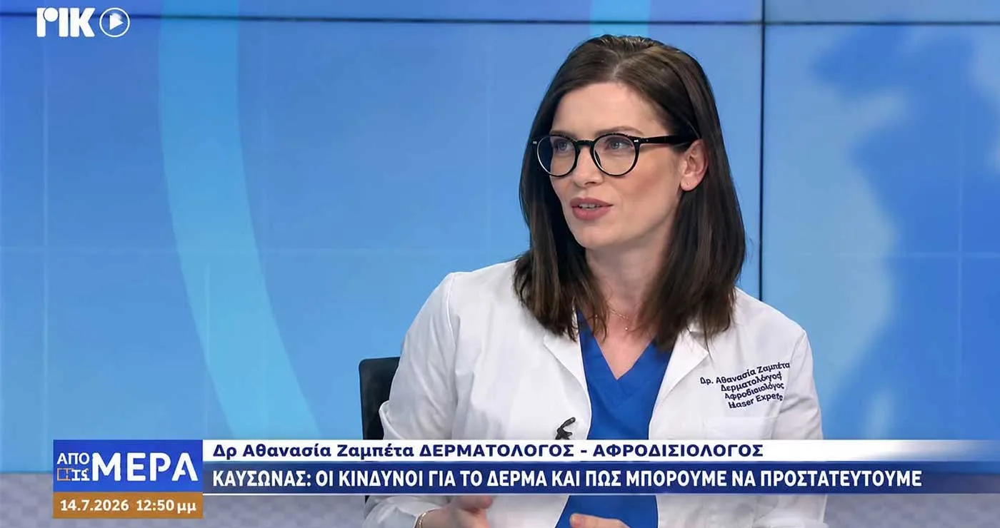 Η Πτολεμαϊδιώτισσα δερματολόγος – αφροδισιολόγος Δρ. Αθανασία Ζαμπέτα στο ΡΙΚ: “Οι κίνδυνοι για το δέρμα και πως μπορούμε να τα αποφύγουμε” (video)