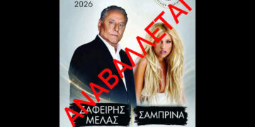 Αναβάλλεται η μεγάλη λαϊκή βραδιά στο Τσοτύλι με Ζαφείρη Μελά και Σαμπρίνα