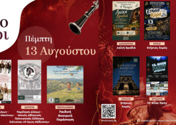 Βόιο: Παρελάσεις αλόγων στη Σιάτιστα, γλέντια στα χωριά και River Party σήμερα