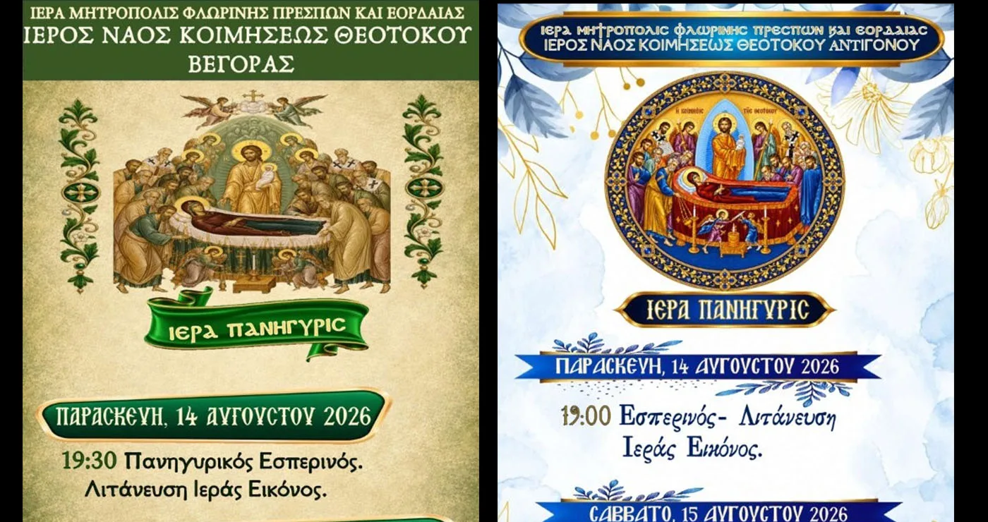 Εορτασμοί για την Κοίμηση της Θεοτόκου σε Κέλλη, Βεγόρα και Αντίγονο – Αναλυτικά το πρόγραμμα