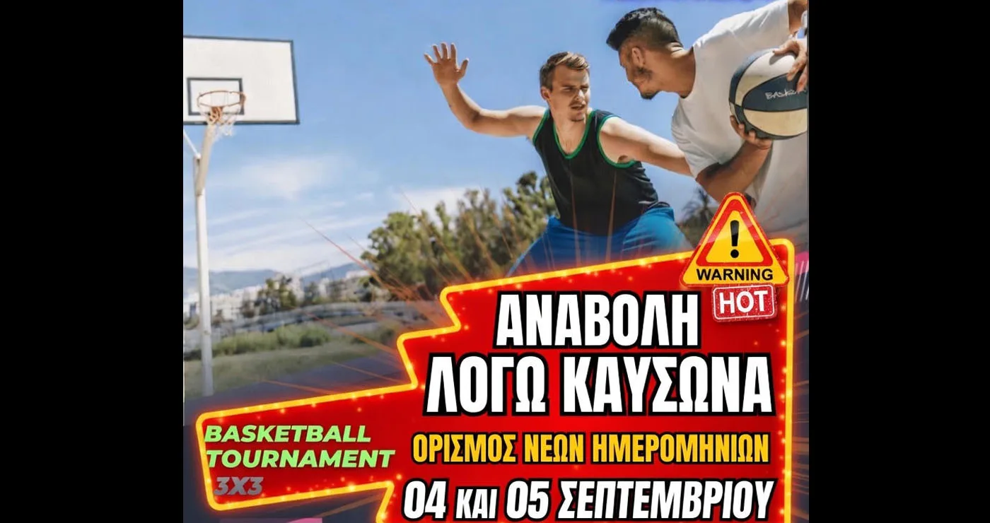 Αμύνταιο: Αναβάλλεται λόγω καύσωνα το 9ο Basketball Tournament 3×3 – Οι νέες ημερομηνίες