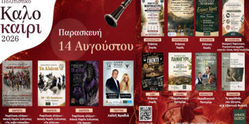 Βόιο: Παρελάσεις αλόγων, πανηγύρια και Ζαφείρης Μελάς – Όλες οι εκδηλώσεις της Παρασκευής