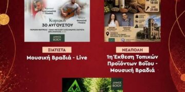 Ένα πολύχρωμο αφίσιο ανακοινώνει τις εκδηλώσεις του πολιτιστικού καλοκαιριού Βοΐου, με αναφορές σε μουσικές βραδιές, έκθεση τοπικών προϊόντων και τον ορεινό αγώνα VOIO RACE.