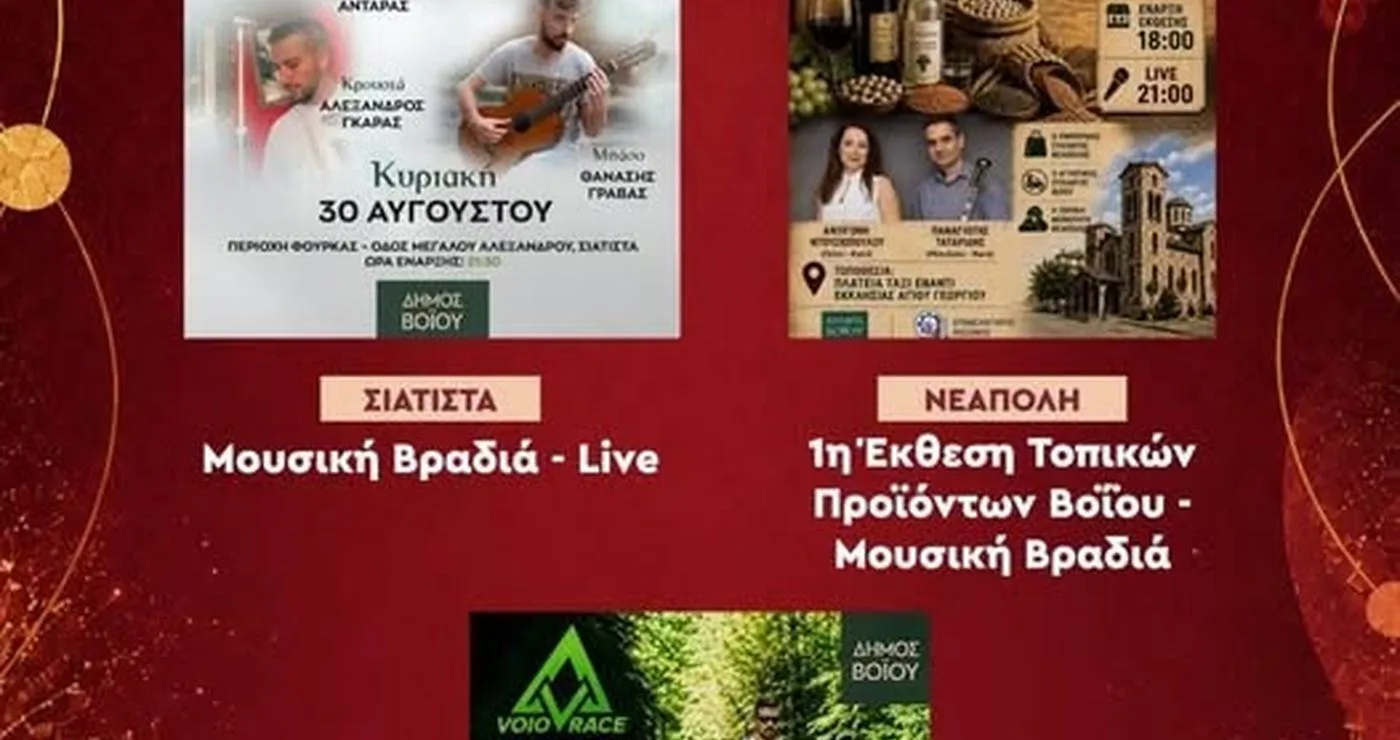 Ένα πολύχρωμο αφίσιο ανακοινώνει τις εκδηλώσεις του πολιτιστικού καλοκαιριού Βοΐου, με αναφορές σε μουσικές βραδιές, έκθεση τοπικών προϊόντων και τον ορεινό αγώνα VOIO RACE.