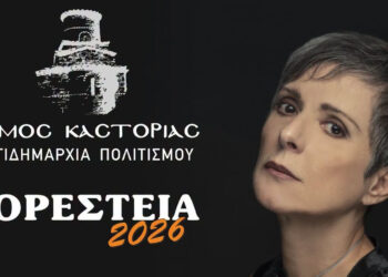 Σήμερα η Αναστασία Μουτσάτσου στα Κορέστεια – Μουσική βραδιά με ελεύθερη είσοδο