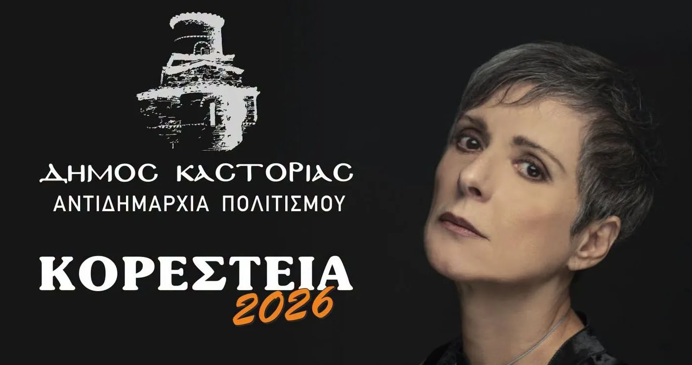 Σήμερα η Αναστασία Μουτσάτσου στα Κορέστεια – Μουσική βραδιά με ελεύθερη είσοδο