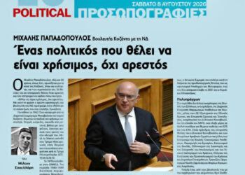 Ο Μιχάλης Παπαδόπουλος στις “ΠΡΟΣΩΠΟΓΡΑΦΙΕΣ” της POLITICAL: “Ένας πολιτικός που θέλει να είναι χρήσιμος, όχι αρεστός”