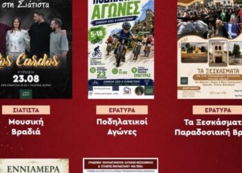 Ένας αφίσες ανακοινώνει το πολιτιστικό καλοκαίρι στο Δήμο Βοΐου με διάφορες εκδηλώσεις όπως μουσικές βραδιές, ποδηλατικοί αγώνες και παραδοσιακές γιορτές.