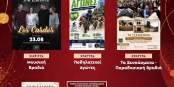 Ένας αφίσες ανακοινώνει το πολιτιστικό καλοκαίρι στο Δήμο Βοΐου με διάφορες εκδηλώσεις όπως μουσικές βραδιές, ποδηλατικοί αγώνες και παραδοσιακές γιορτές.