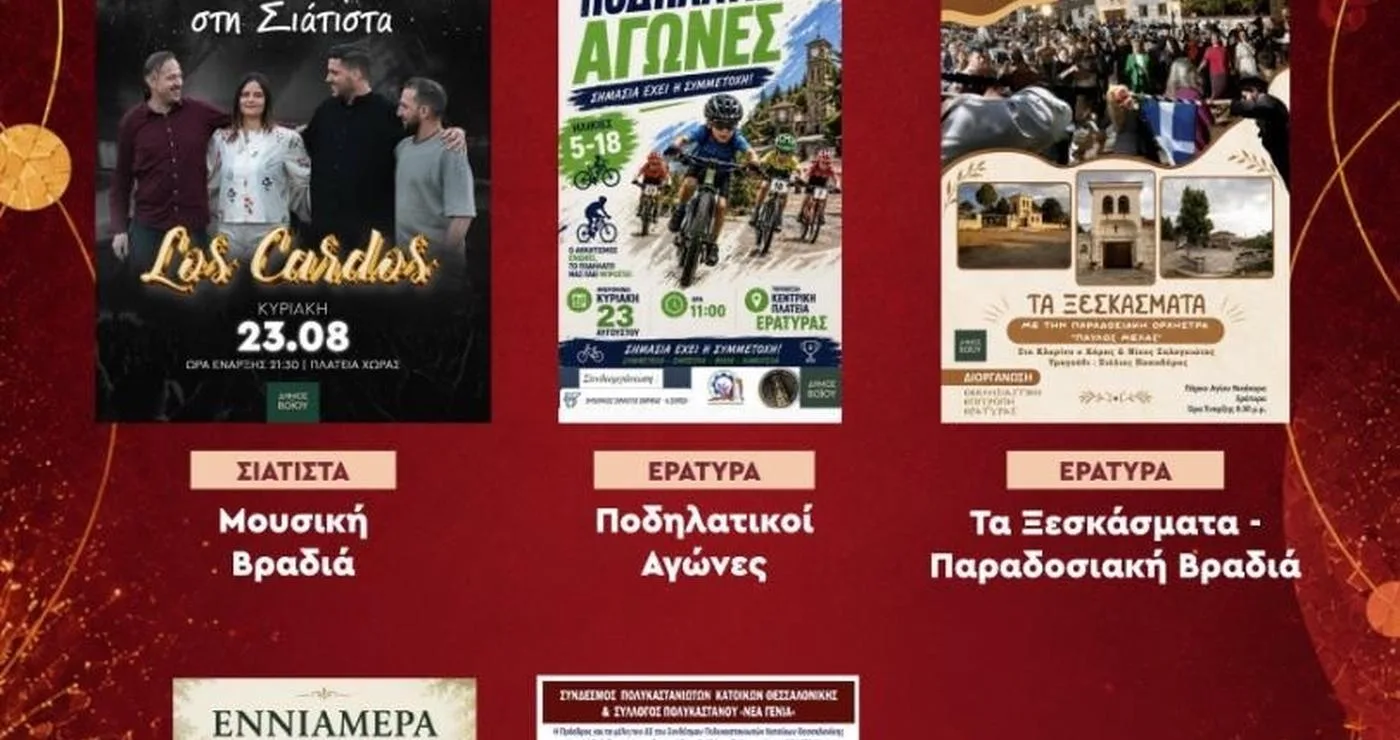 Ένας αφίσες ανακοινώνει το πολιτιστικό καλοκαίρι στο Δήμο Βοΐου με διάφορες εκδηλώσεις όπως μουσικές βραδιές, ποδηλατικοί αγώνες και παραδοσιακές γιορτές.