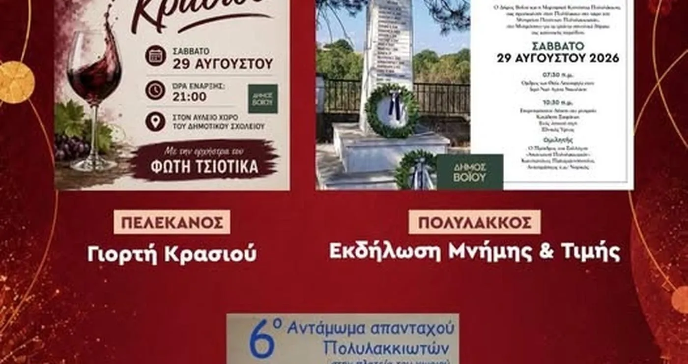 Ένα πολύχρωμο αφίσιο ανακοινώνει τις πολιτιστικές εκδηλώσεις του Δήμου Βοΐου για το καλοκαίρι του 2026, με έμφαση στη Γιορτή Κρασιού στον Πελεκάνο και το 6ο Αντάμωμα Απανταχού Πολυλακκιωτών.