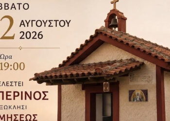 Αναρράχη: Εσπερινός στο εξωκλήσι Κοιμήσεως της Θεοτόκου το Σάββατο 22 Αυγούστου